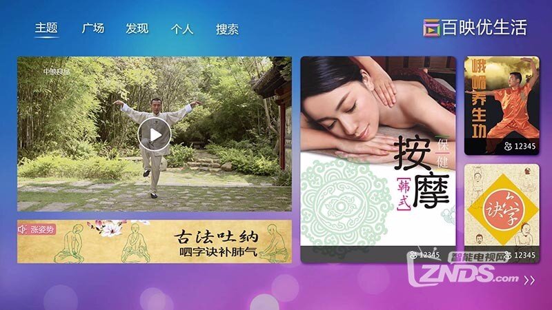 2017智能电视最适合下载的养生软件推荐