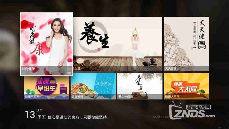 2017智能电视最适合下载的养生软件推荐