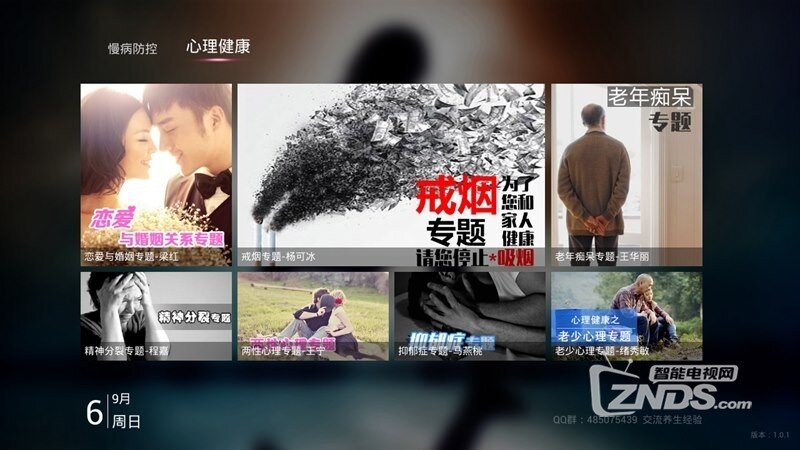 2017智能电视最适合下载的养生软件推荐