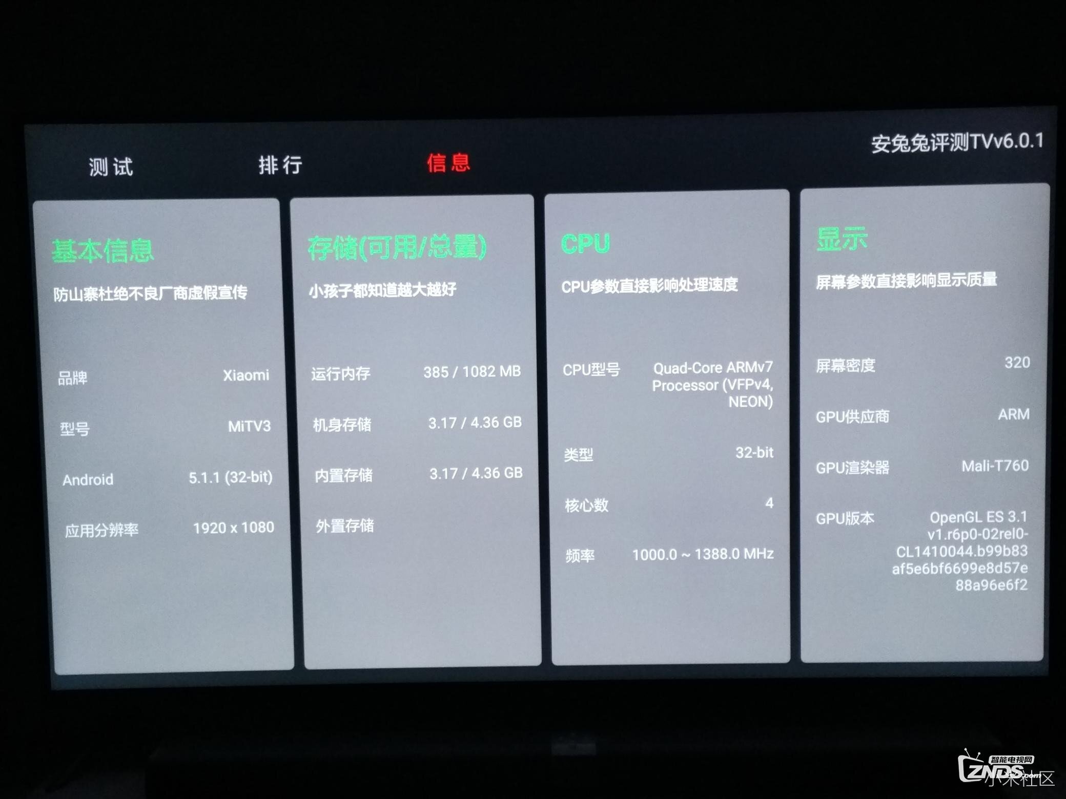 [小米电视3 55寸跑分篇]小米次世代电视开箱使用心得