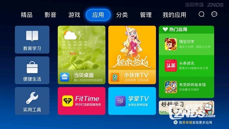 泰捷盒子WE30V观看电视直播点播，热门直播软件推荐