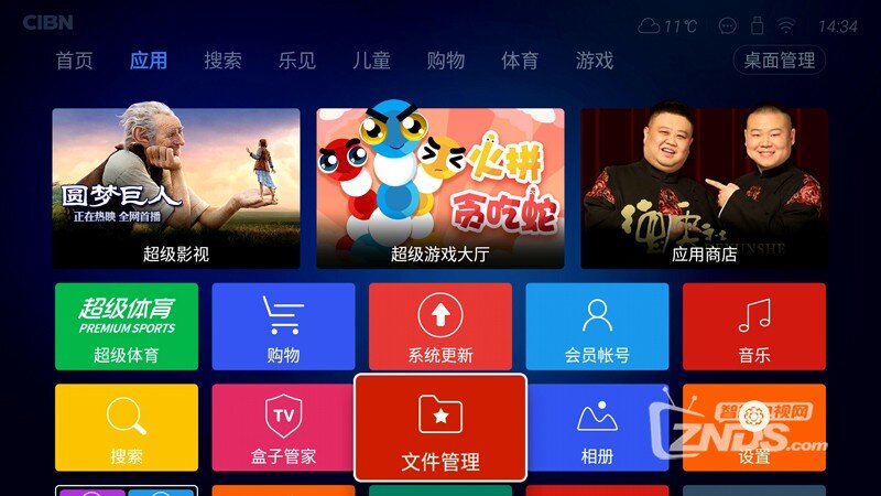 乐视盒子U4如何安装软件看直播【图文教程】