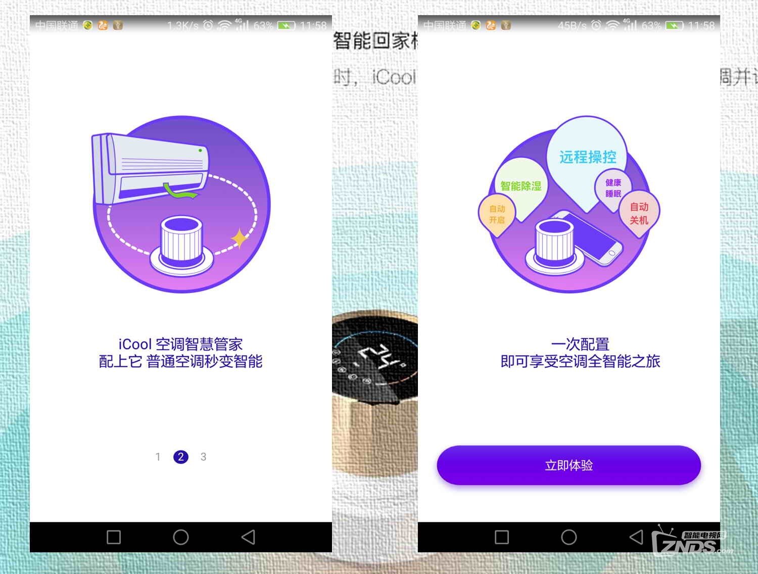 更简单更接近生活的智能家居的iCool空调智慧管家评测