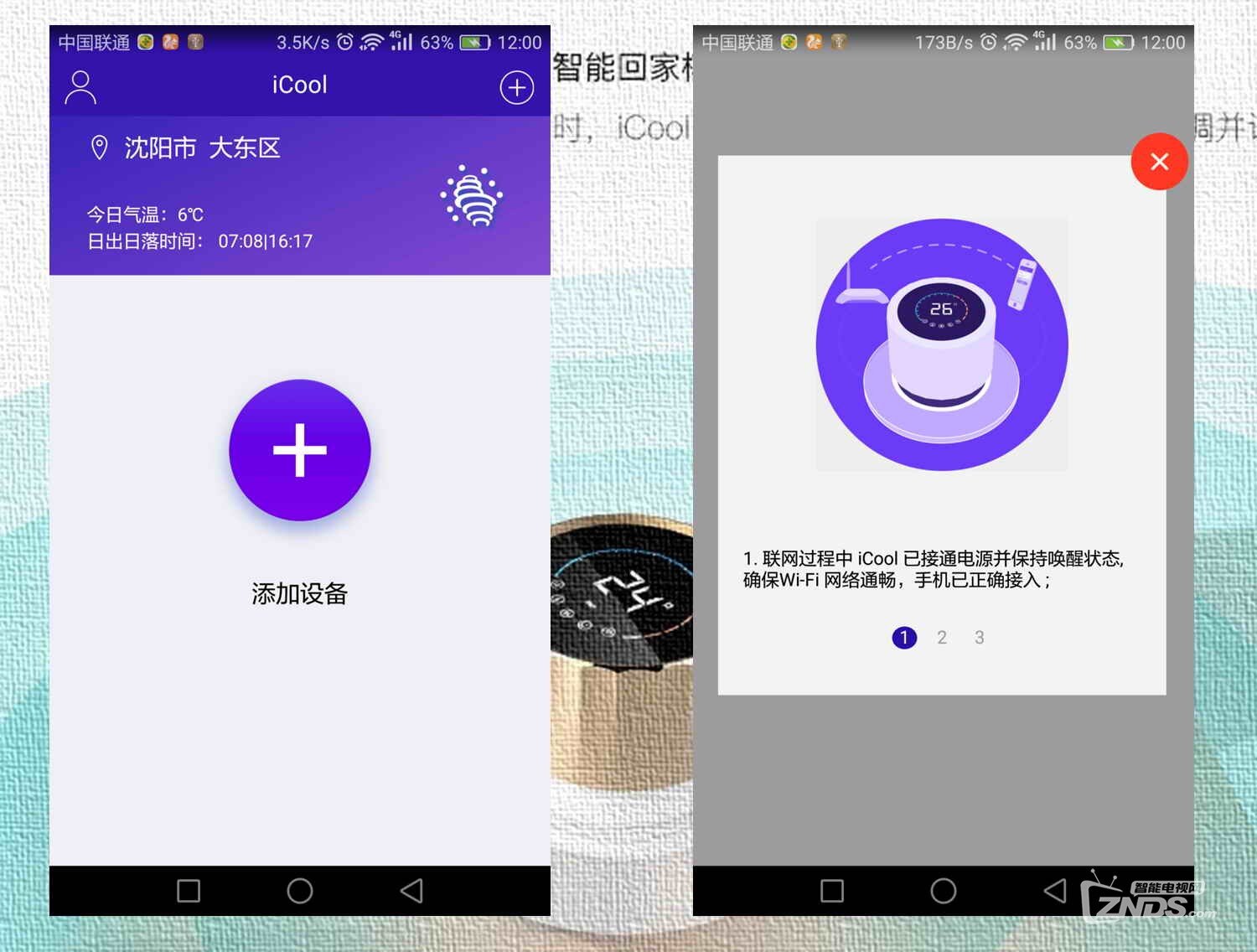 更简单更接近生活的智能家居的iCool空调智慧管家评测