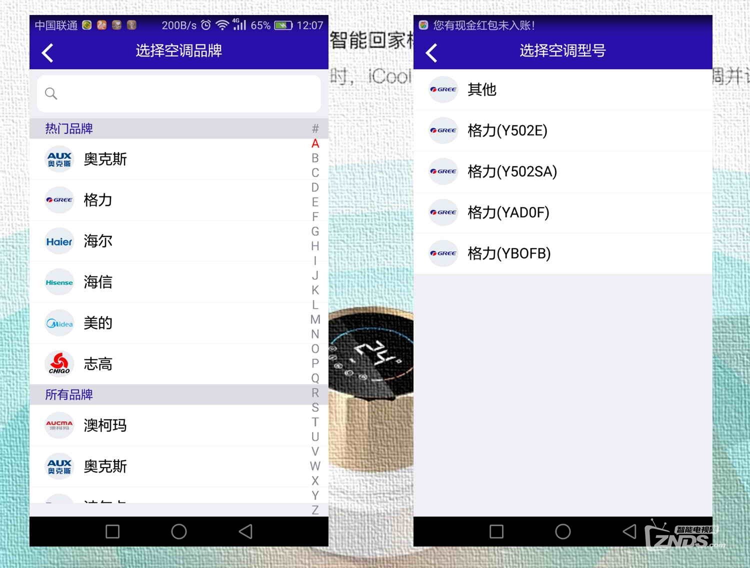 更简单更接近生活的智能家居的iCool空调智慧管家评测