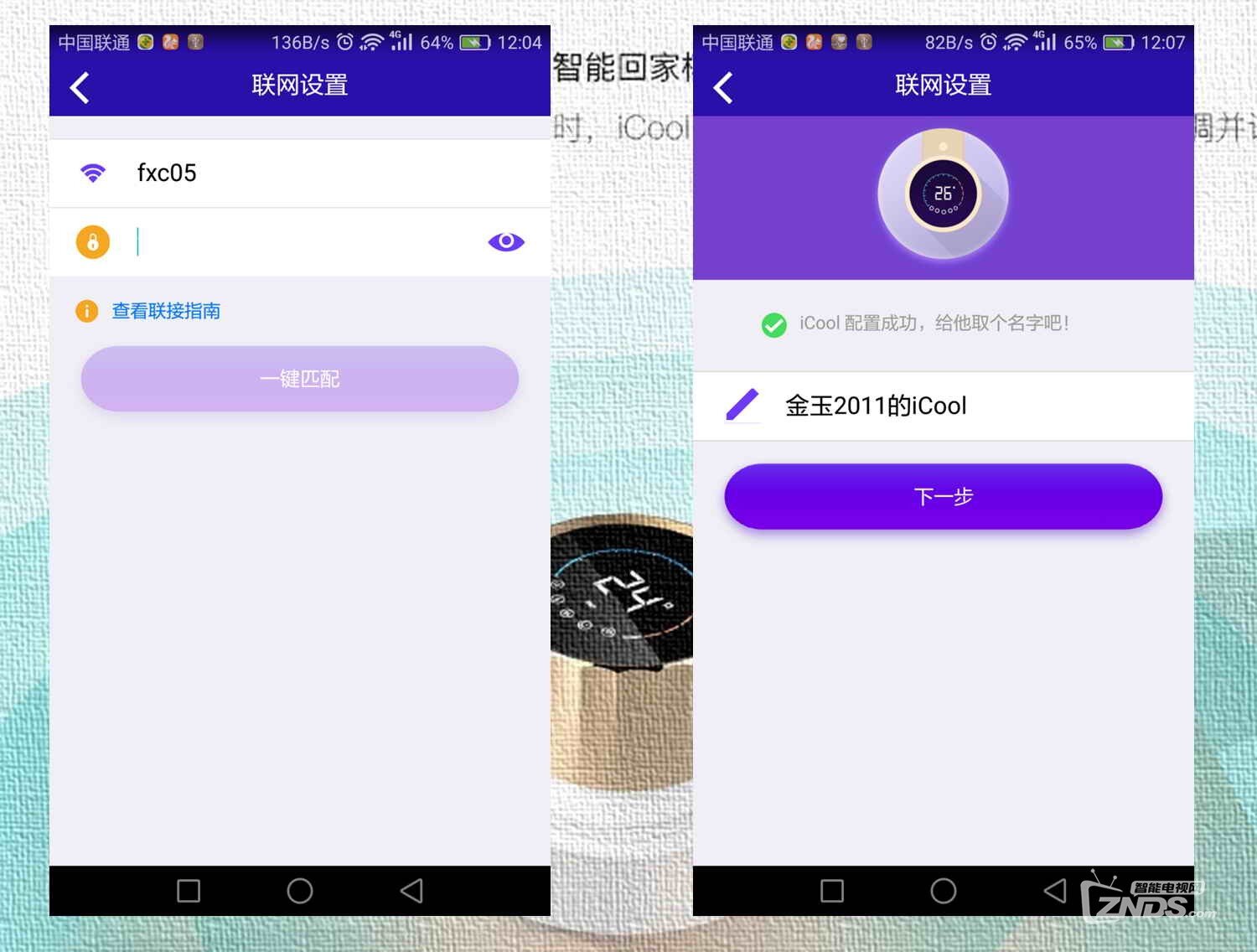 更简单更接近生活的智能家居的iCool空调智慧管家评测