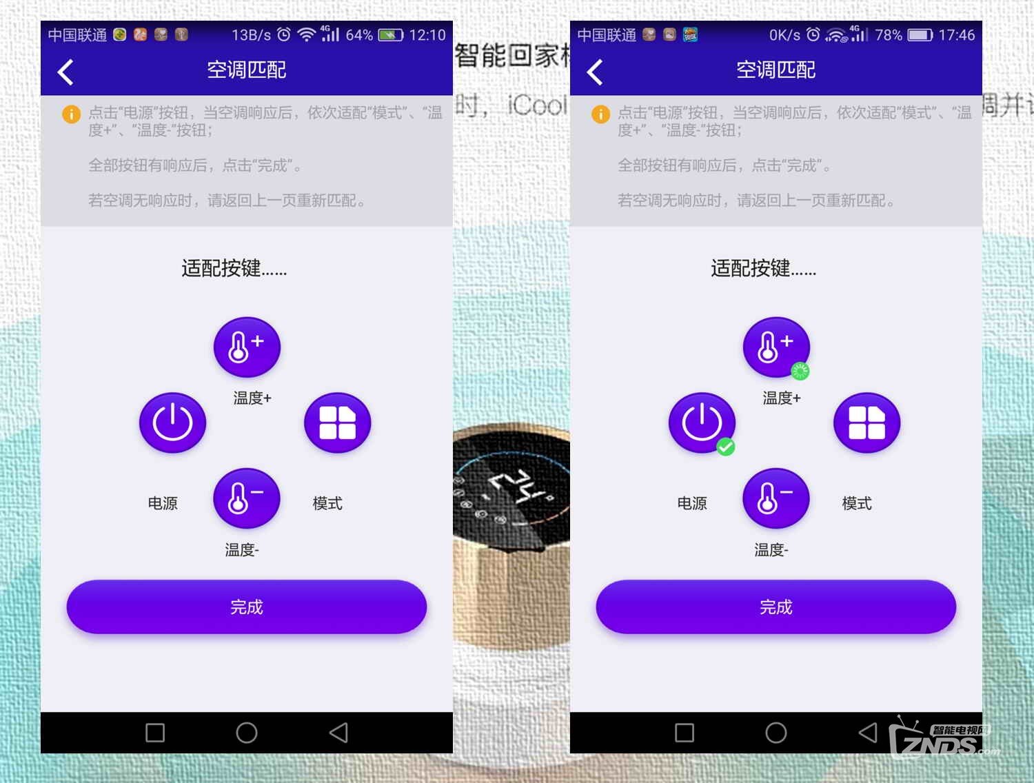 更简单更接近生活的智能家居的iCool空调智慧管家评测