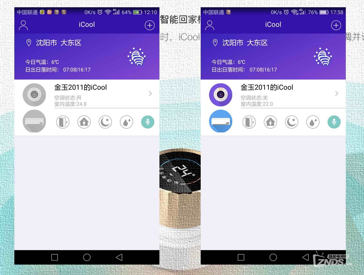 更简单更接近生活的智能家居的iCool空调智慧管家评测