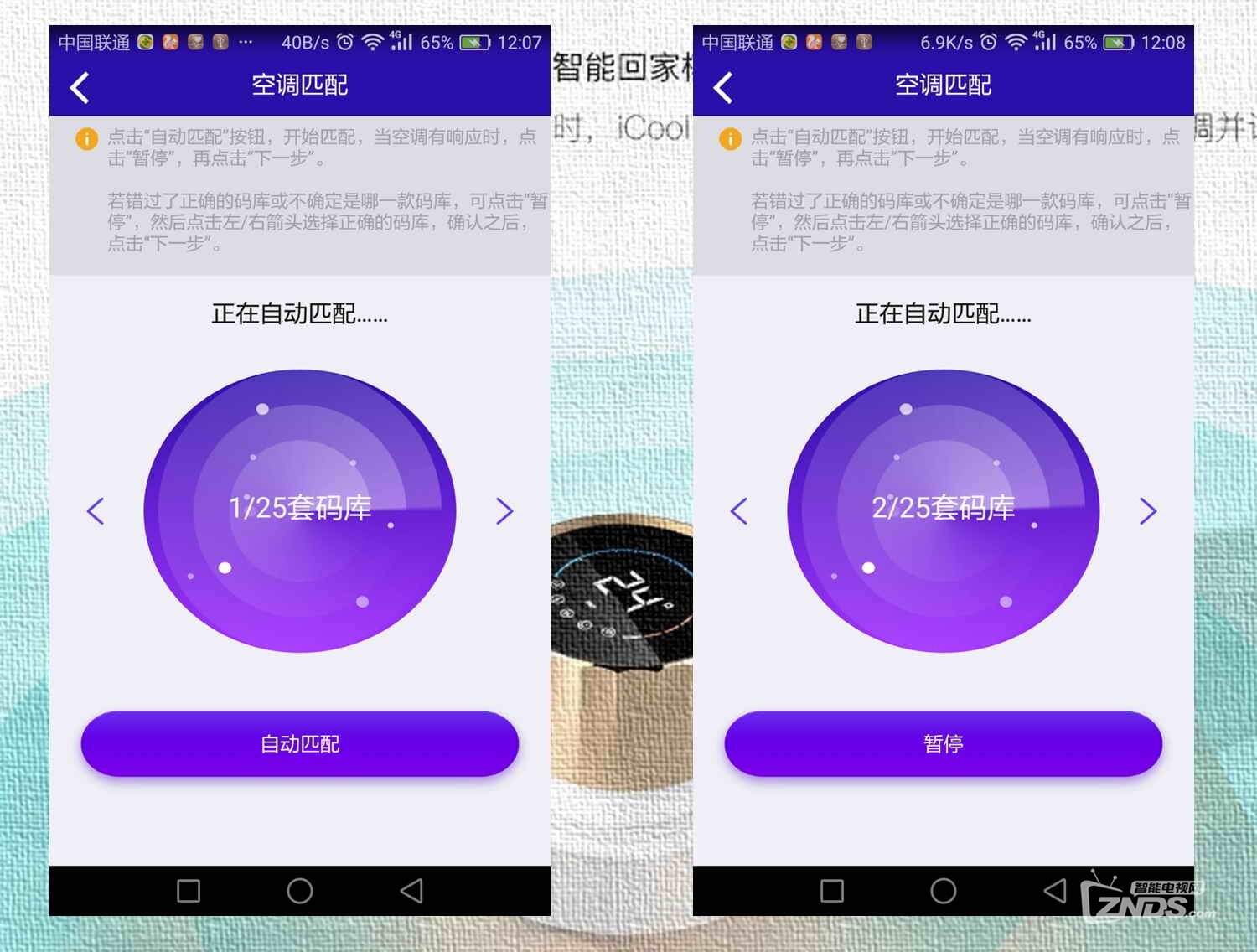 更简单更接近生活的智能家居的iCool空调智慧管家评测