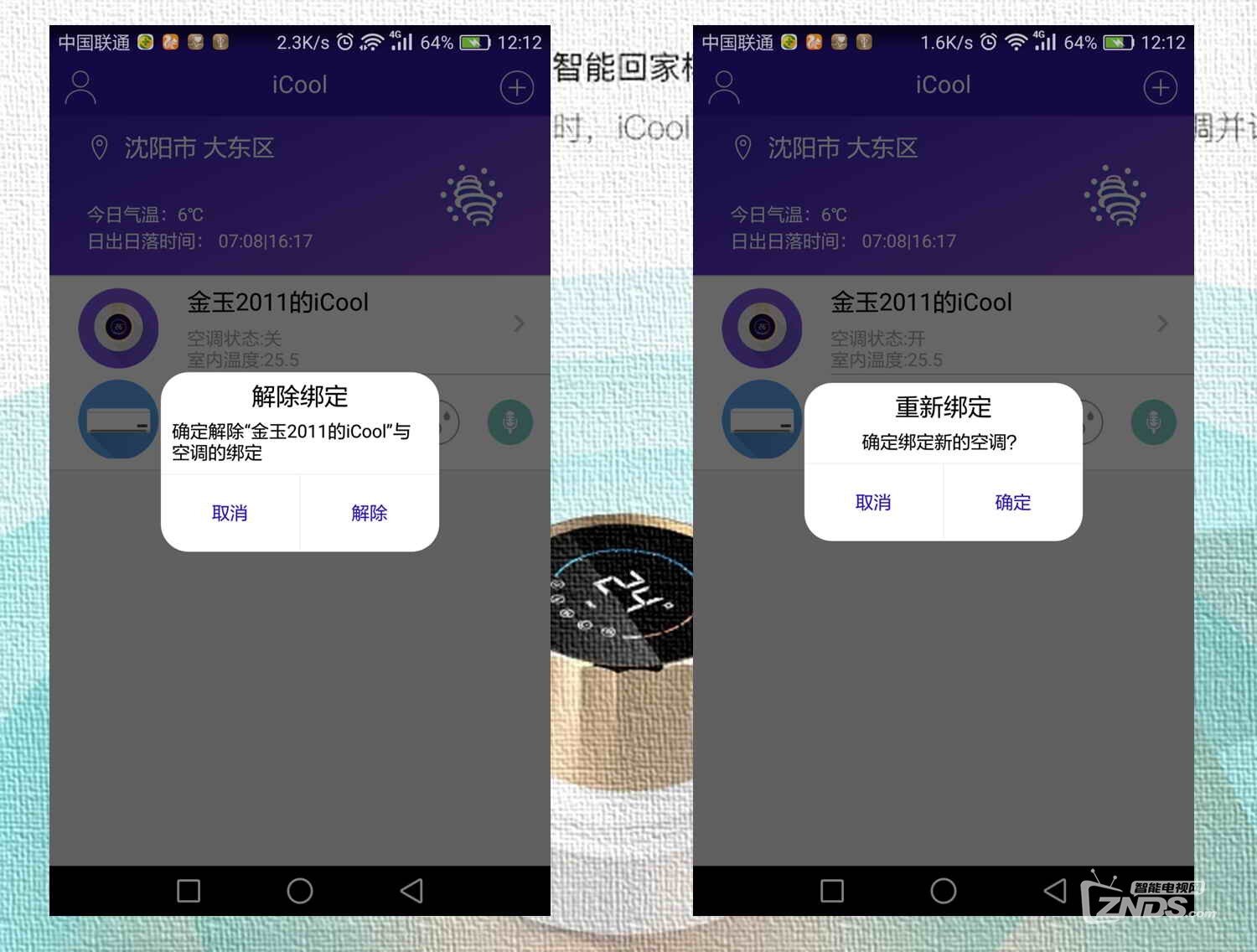 更简单更接近生活的智能家居的iCool空调智慧管家评测