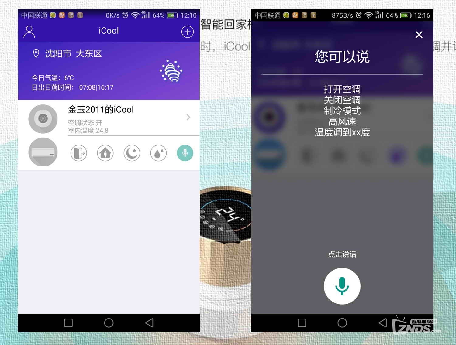 更简单更接近生活的智能家居的iCool空调智慧管家评测