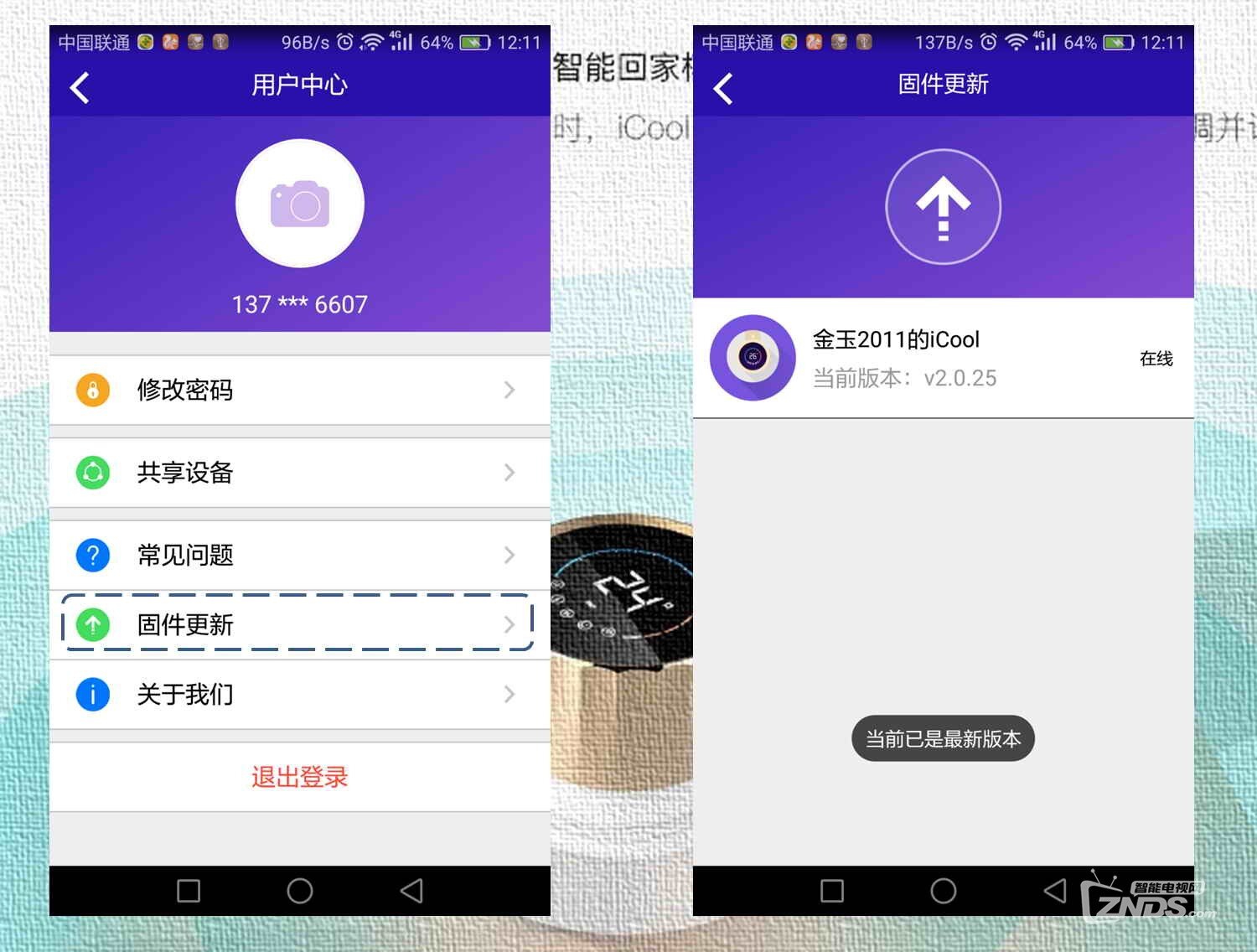 更简单更接近生活的智能家居的iCool空调智慧管家评测