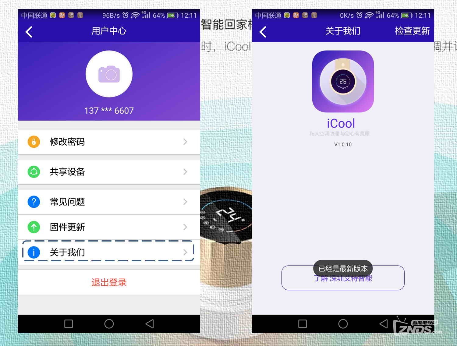 更简单更接近生活的智能家居的iCool空调智慧管家评测