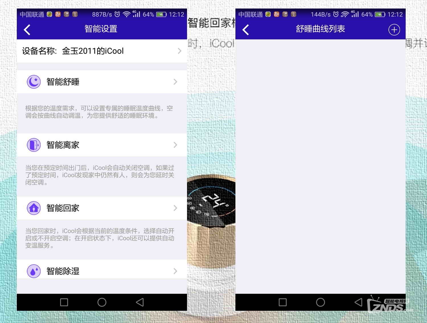 更简单更接近生活的智能家居的iCool空调智慧管家评测