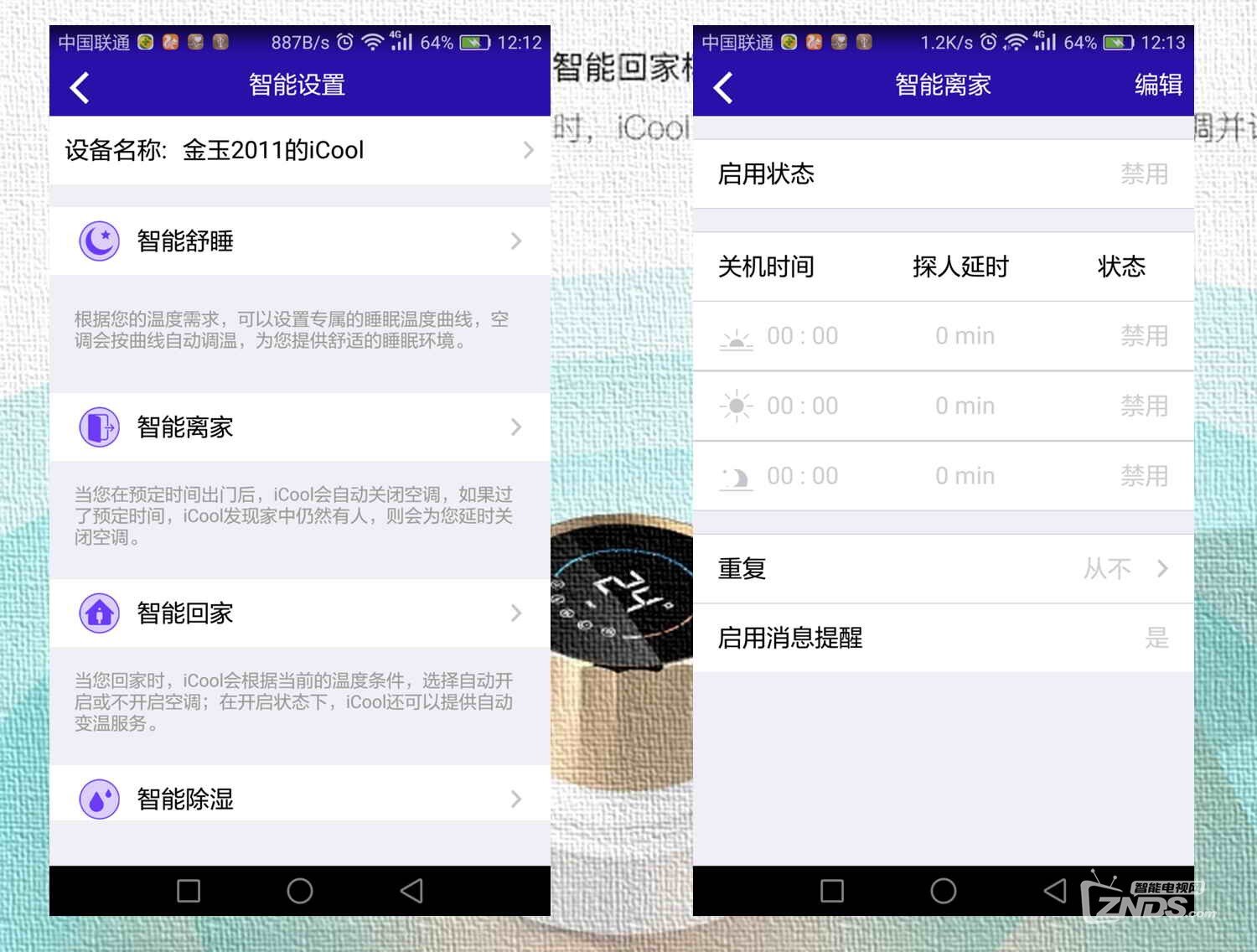 更简单更接近生活的智能家居的iCool空调智慧管家评测