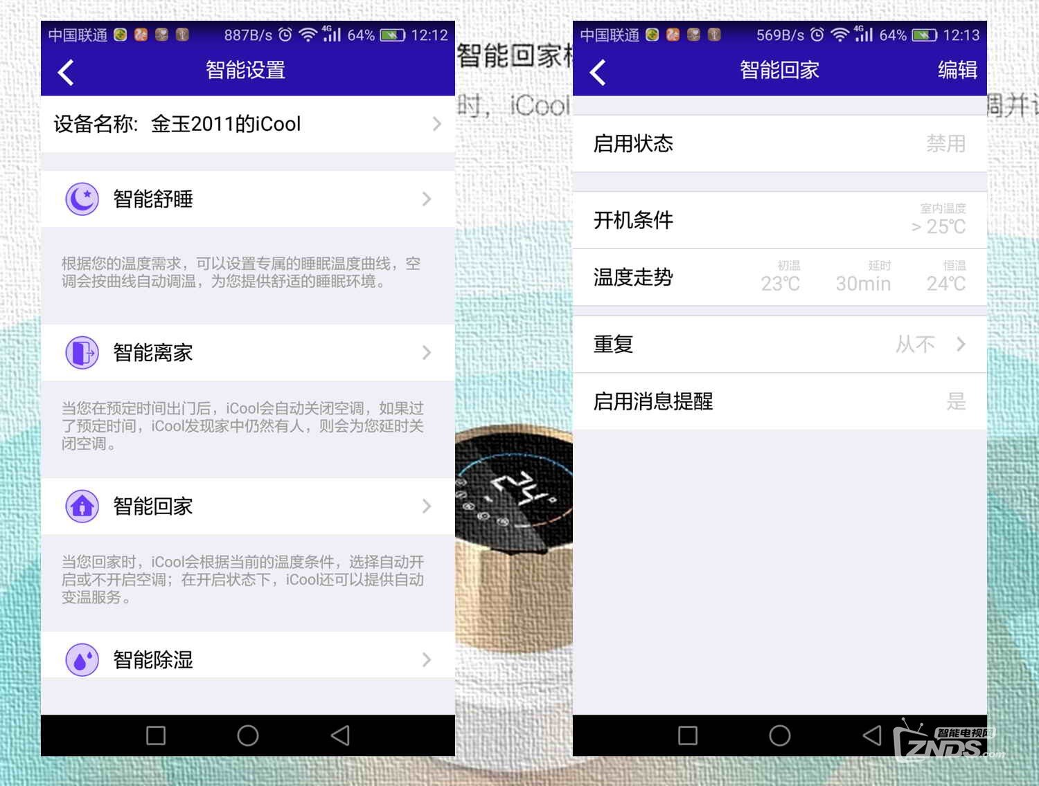 更简单更接近生活的智能家居的iCool空调智慧管家评测