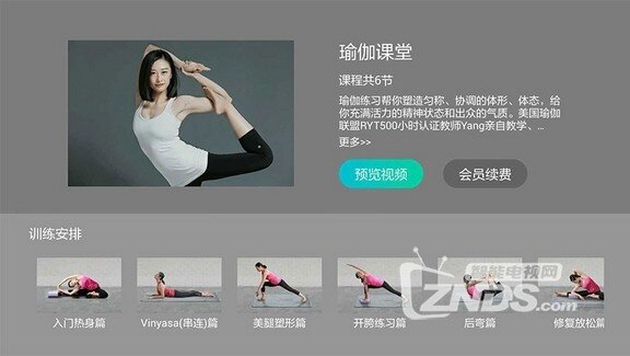 瑜伽TV V1.0.0.2版更新发布【ZNDS首发12.21】