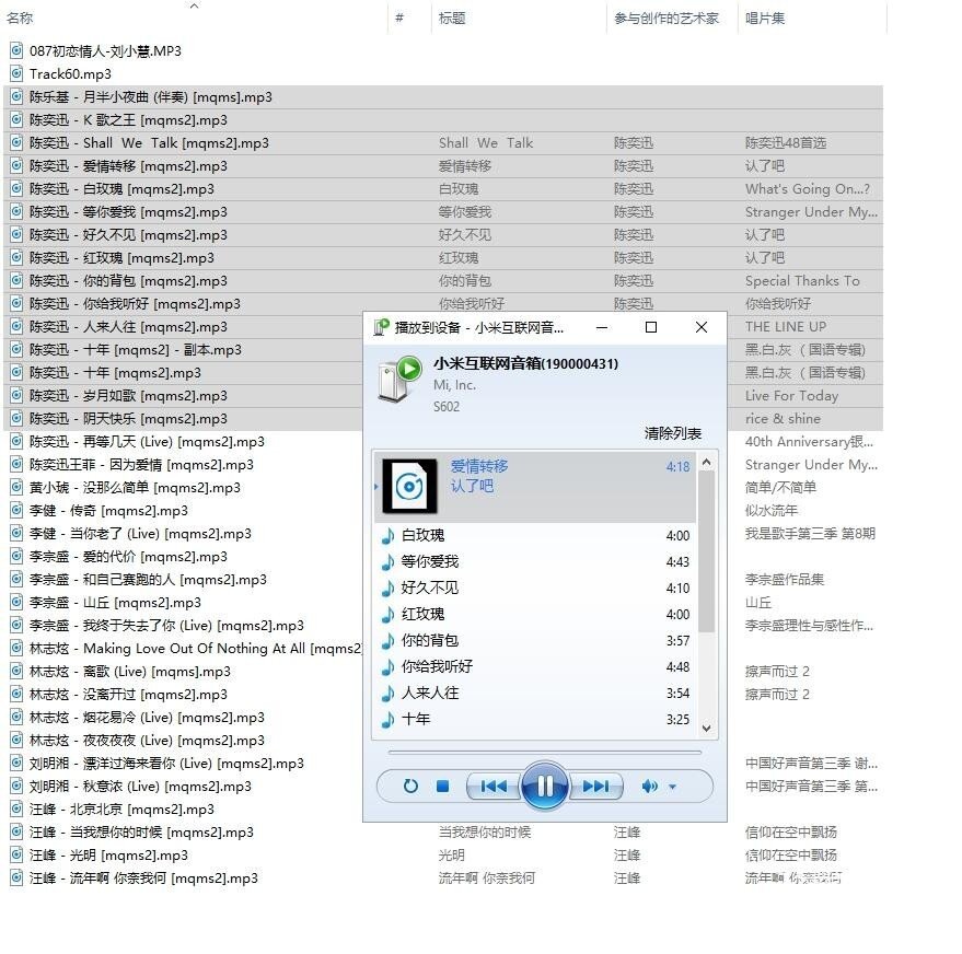 WIN10系统用小米互联网音箱播放硬盘中的音乐的教程