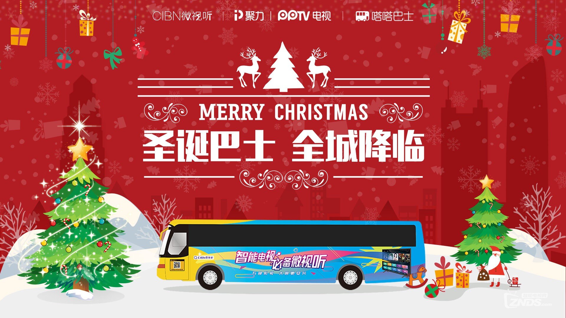 微視聽&amp;嗒嗒圣誕開屏 (壓縮).jpg
