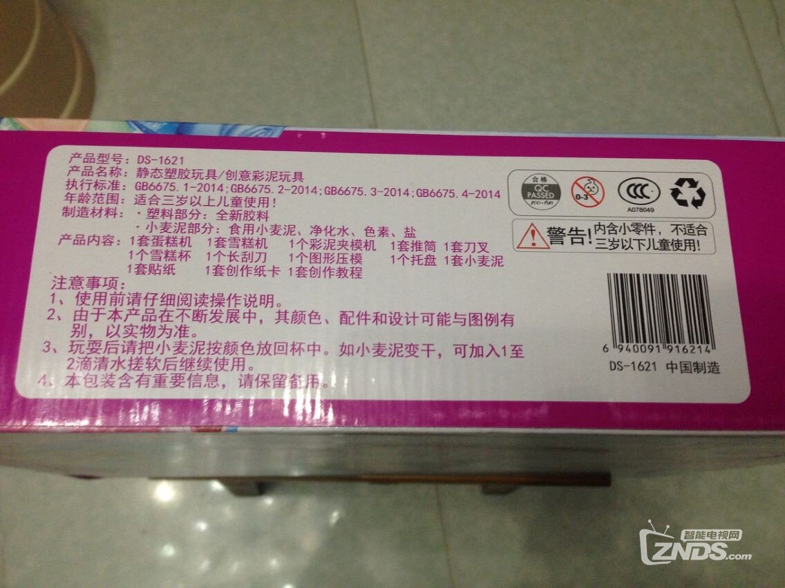 100FUN动手乐园携手ZNDS送好礼！奖品收到。