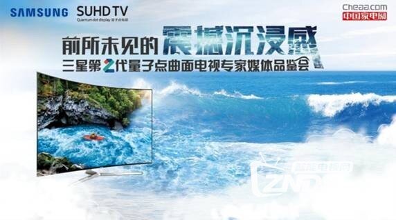 三星电视品鉴沙龙：KS9800获各界专家盛赞