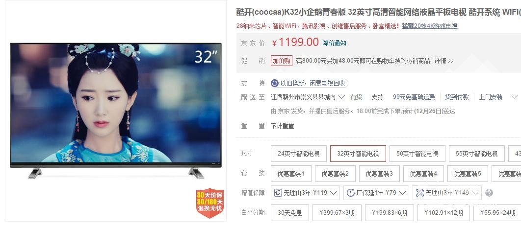 卧室不能将就：酷开、TCL、康佳32吋电视你选谁？