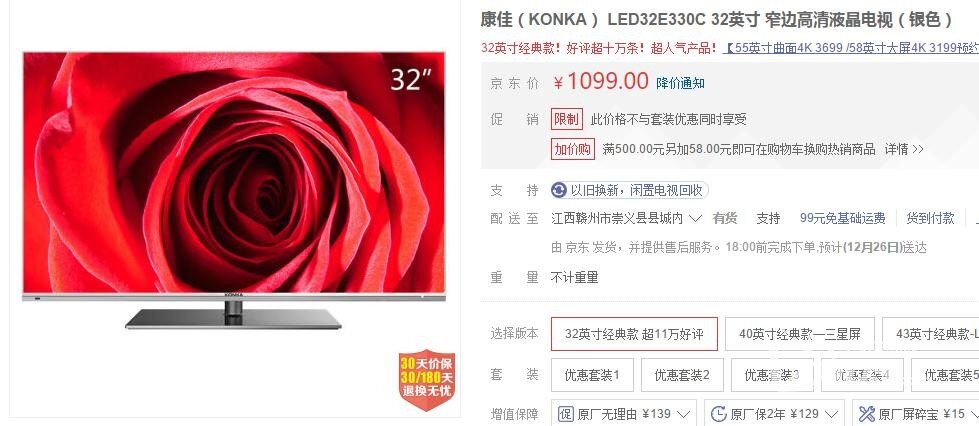 卧室不能将就：酷开、TCL、康佳32吋电视你选谁？