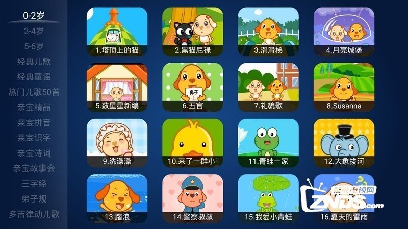 亲宝儿歌V3.1.2版更新发布【ZNDS首发12.29】