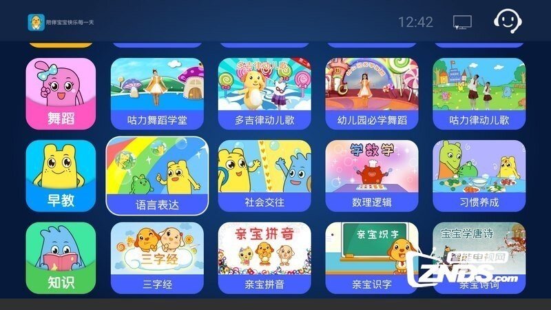亲宝儿歌V3.1.2版更新发布【ZNDS首发12.29】