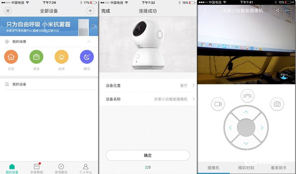 过个放心年——体验米家小白智能摄像机体验评测