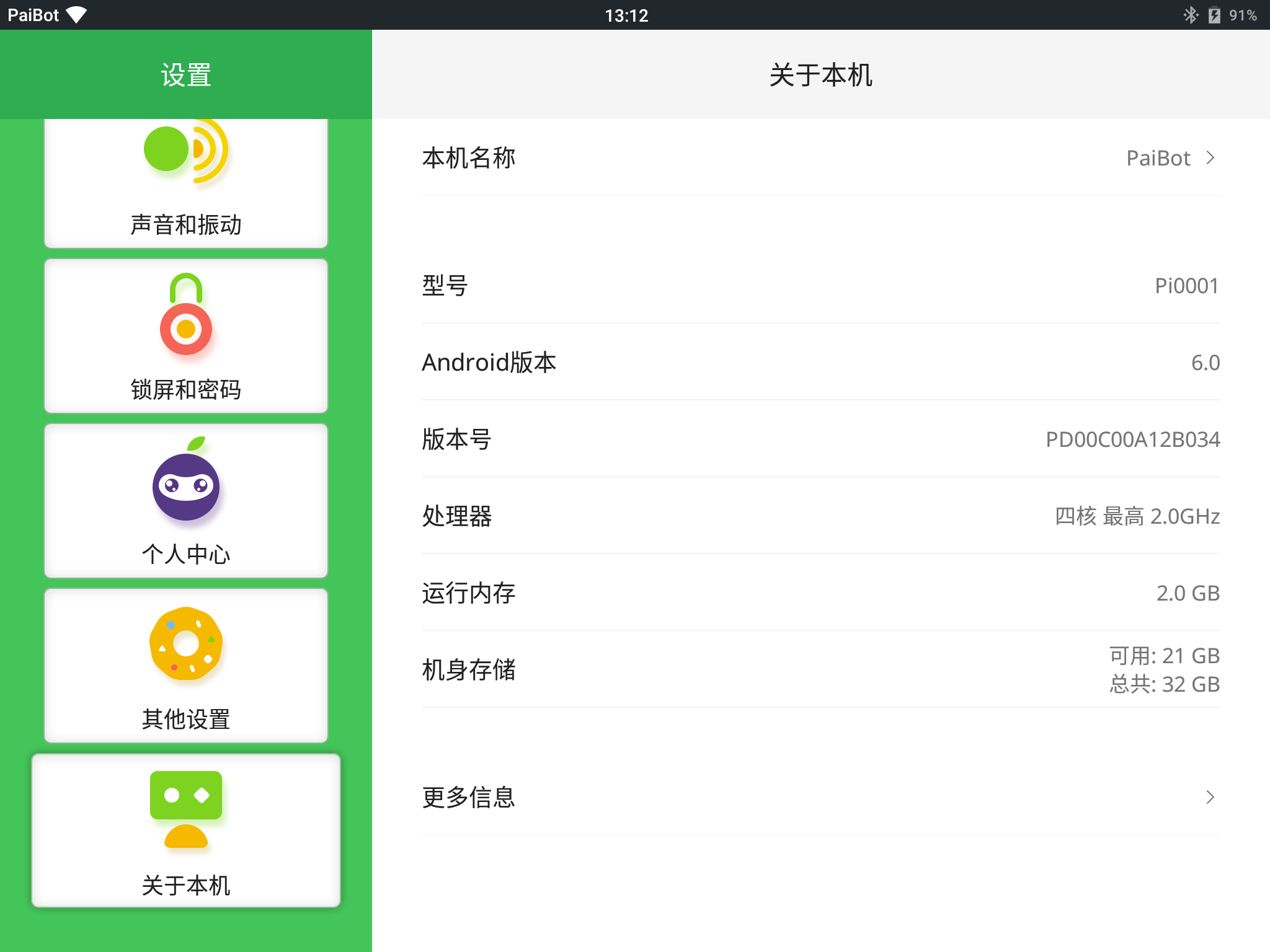 童真无价——葡萄PaiBot智能机器人电脑使用评测