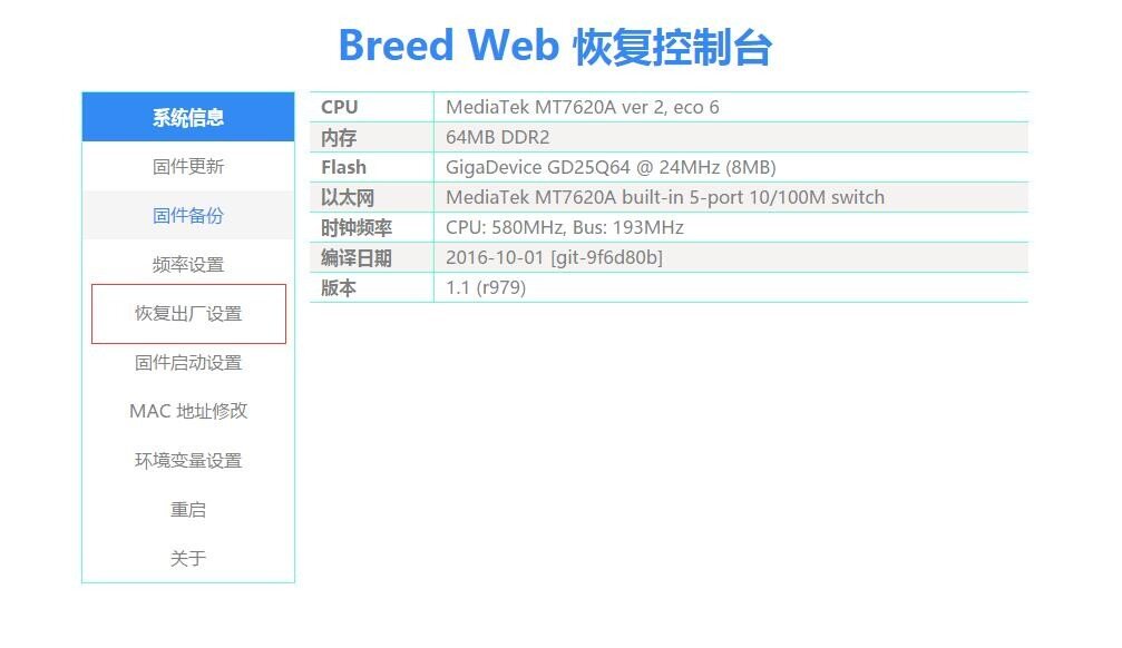 2恢復(fù)出廠設(shè)置.jpg