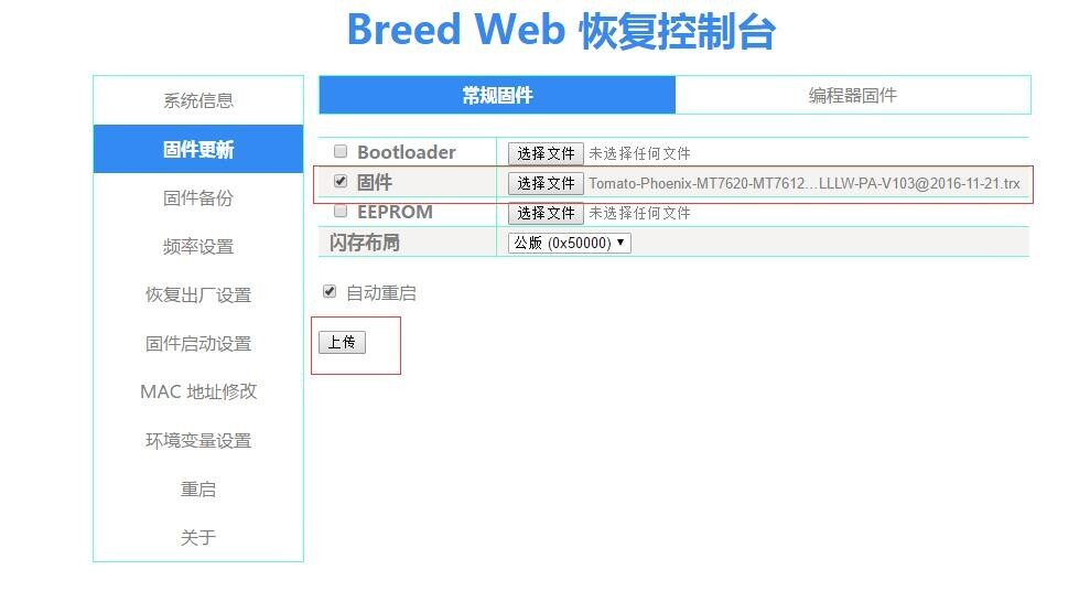 6確認(rèn)固件上傳.jpg