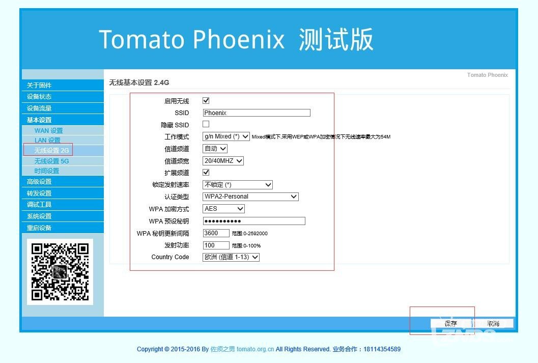 4無(wú)線2.4G設(shè)置.jpg