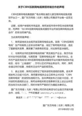 七大互联网电视牌照商2016年下半年动向之中央三大台
