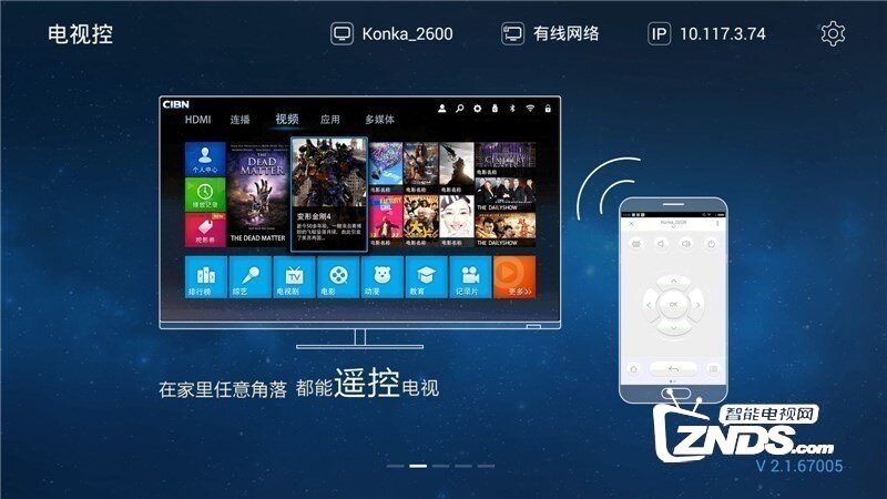 电视控V2.4.73252版更新发布【ZNDS首发1.8】