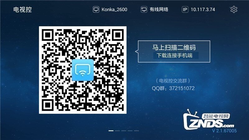 电视控V2.4.73252版更新发布【ZNDS首发1.8】