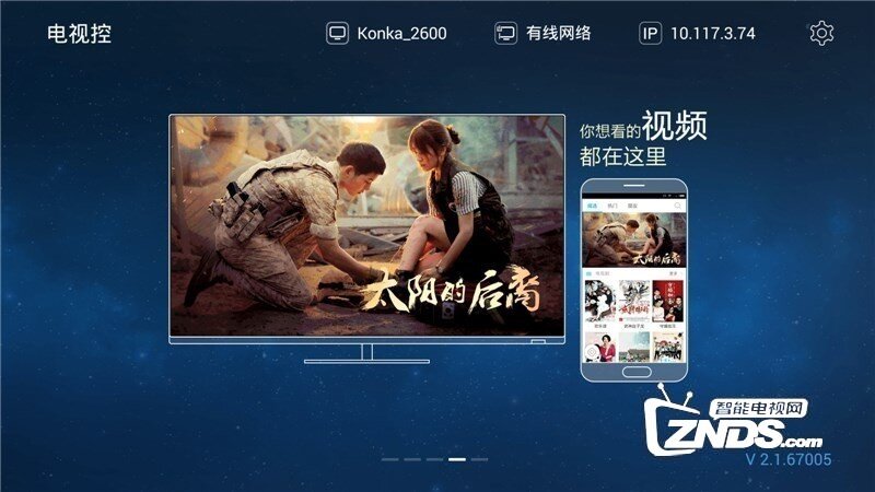 电视控V2.4.73252版更新发布【ZNDS首发1.8】