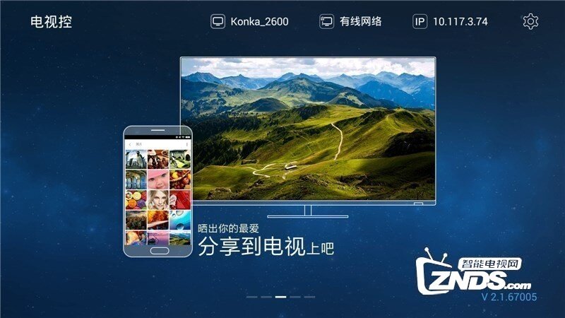 电视控V2.4.73252版更新发布【ZNDS首发1.8】