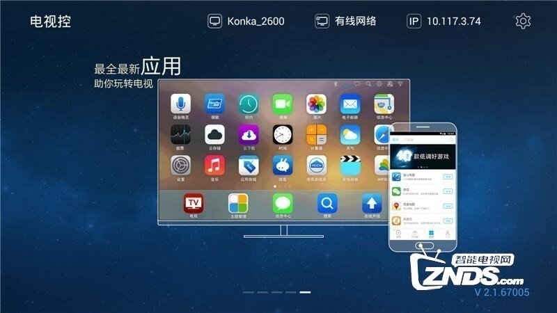 电视控V2.4.73252版更新发布【ZNDS首发1.8】