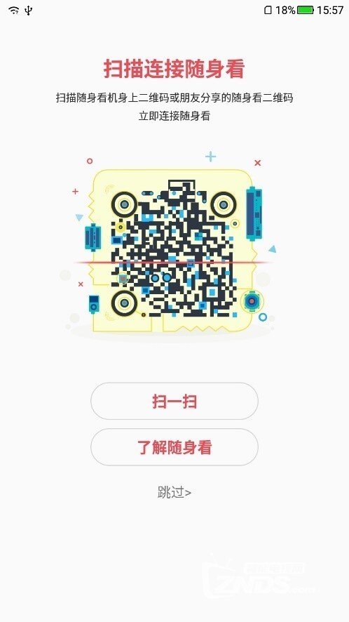 随身看APP（安卓版）使用说明