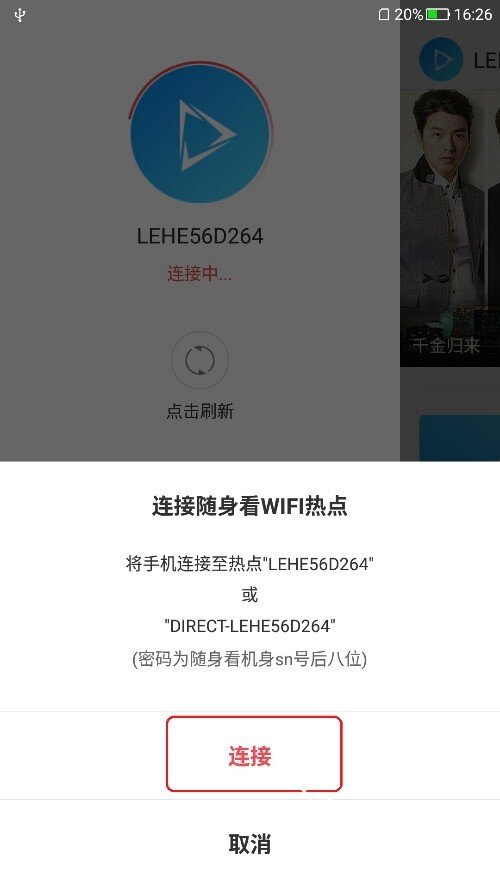 随身看APP（安卓版）使用说明
