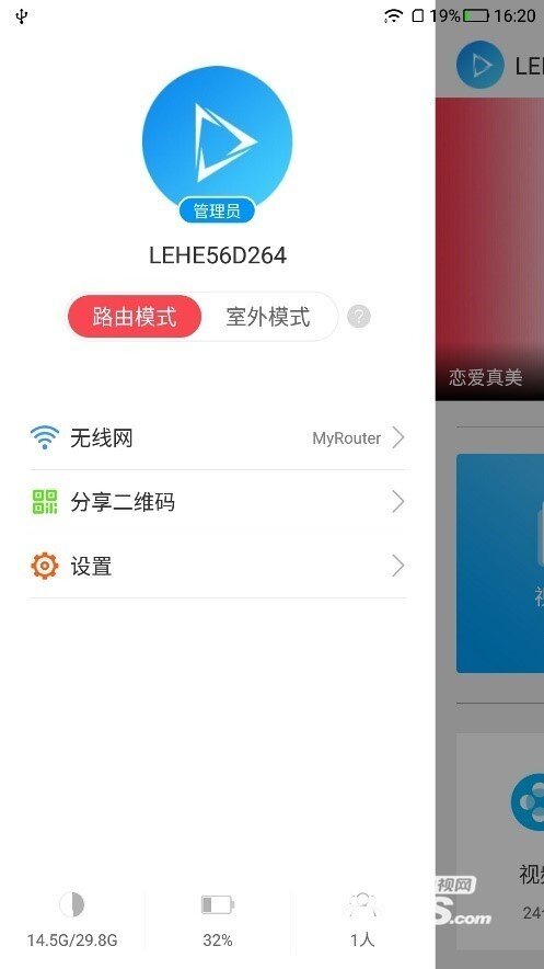 随身看APP（安卓版）使用说明