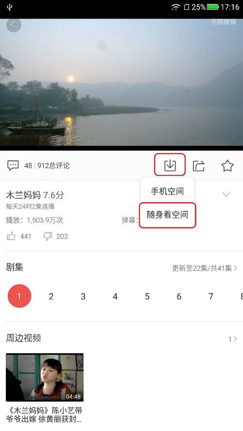 随身看APP（安卓版）使用说明