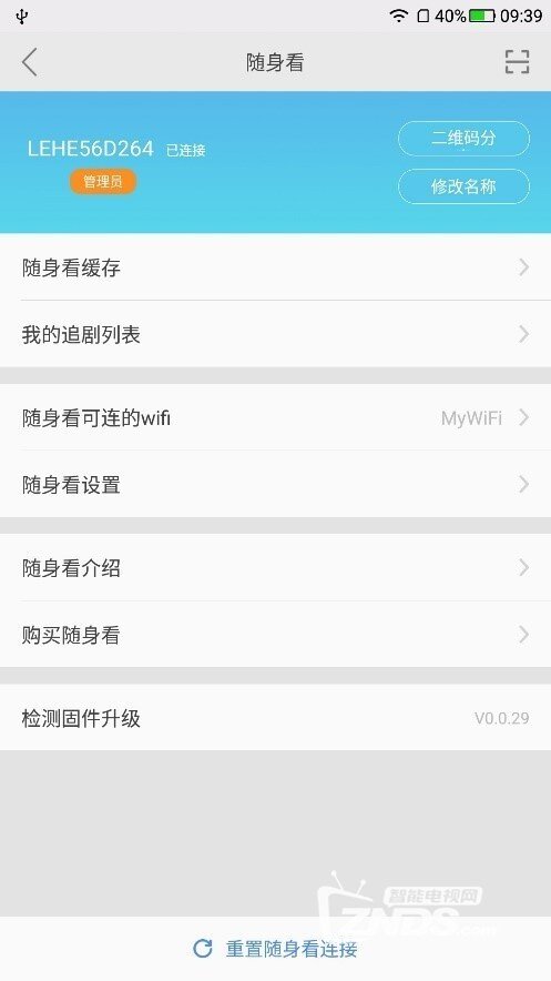 随身看APP（安卓版）使用说明