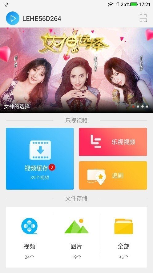 随身看APP（安卓版）使用说明