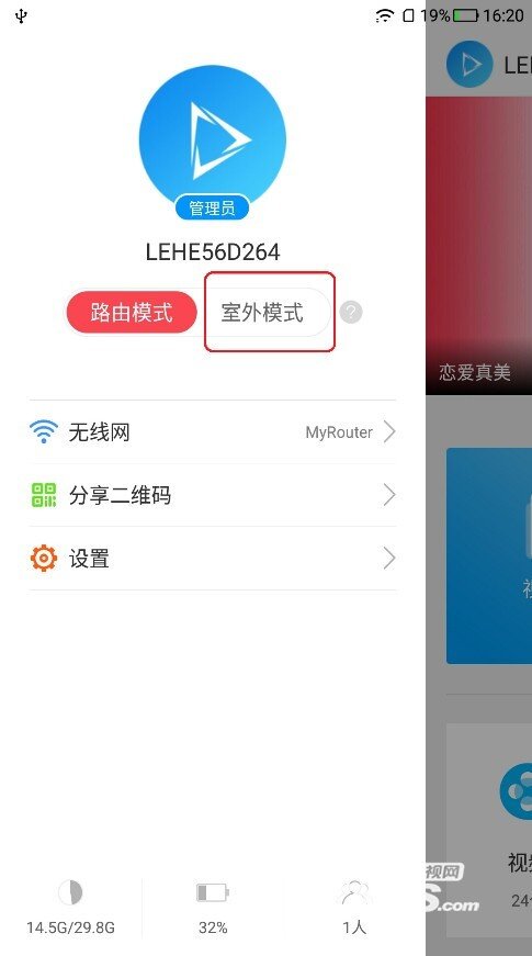 随身看APP（安卓版）使用说明
