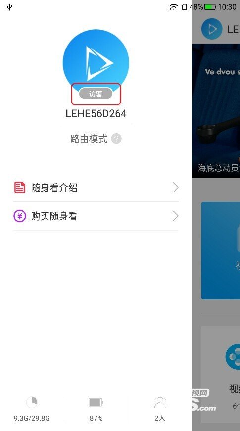 随身看APP（安卓版）使用说明