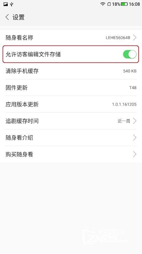 随身看APP（安卓版）使用说明