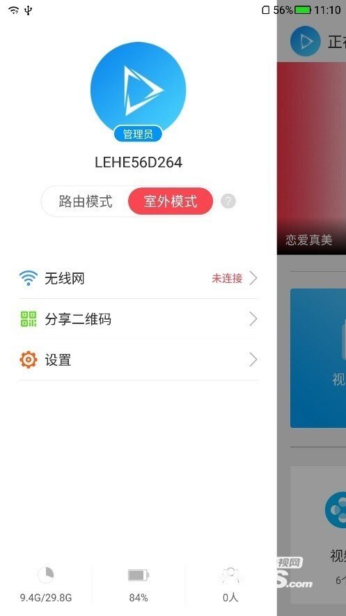 随身看APP（安卓版）使用说明